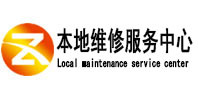马村本地维修服务中心（中讯网）